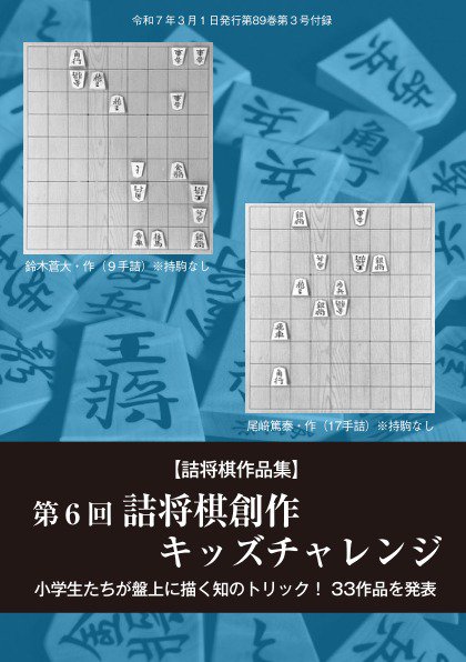将棋世界 付録 2025年02月05日発売号 表紙