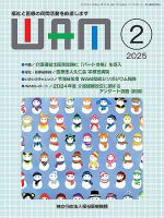 WAM（ワム） 2025年02月01日発売号 表紙