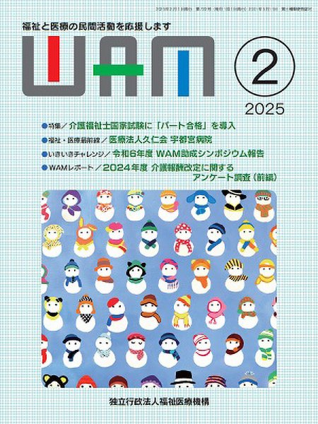WAM（ワム） 2025年02月01日発売号 表紙