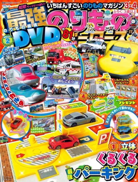 最強のりものヒーローズ 2025年01月31日発売号 | 雑誌/電子書籍/定期