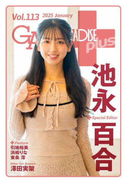 ギャルパラ・プラス 2025年01月31日発売号 表紙