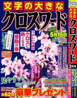 文字の大きなクロスワード 2025年3月号 表紙