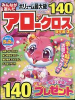 みんなが選んだアロークロス傑作選 2025年3月号 表紙