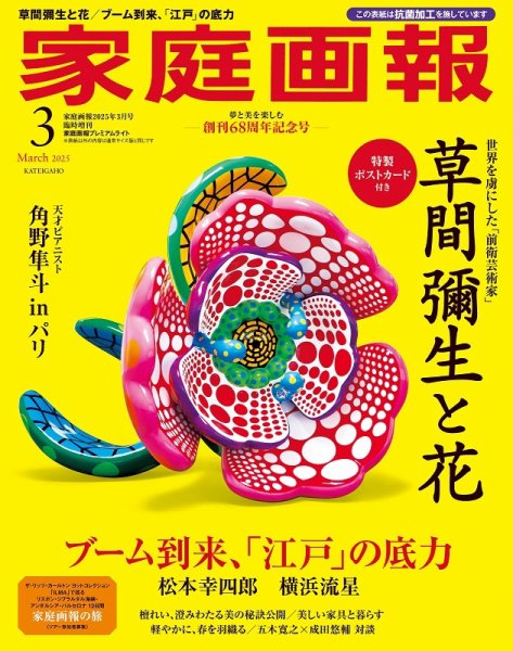 家庭画報 プレミアムライト 2025年3月号 (発売日2025年01月31日) 表紙