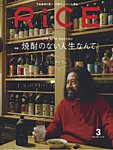 RiCE（ライス） RiCE25年3月号の表紙