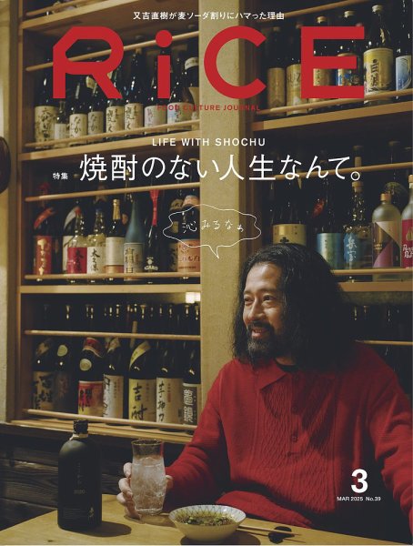 RiCE（ライス） RiCE25年3月号 (発売日2025年02月06日) 表紙