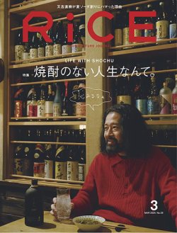 RiCE（ライス） RiCE25年3月号 (発売日2025年02月06日) 表紙