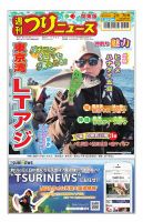 週刊つりニュース　関東版 2025年02月03日発売号 表紙