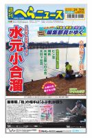 週刊へらニュース 2025年02月03日発売号 表紙