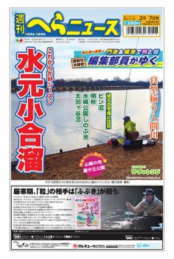 週刊へらニュース 2025年02月03日発売号 表紙