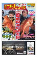 週刊つりニュース　中部版 2025年02月03日発売号 表紙