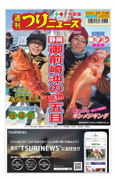 週刊つりニュース　中部版 2025年02月03日発売号 表紙