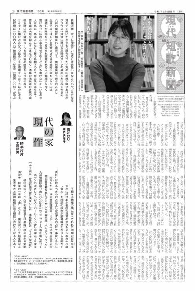 現代短歌新聞 2025年2月号 (発売日2025年02月05日) 表紙
