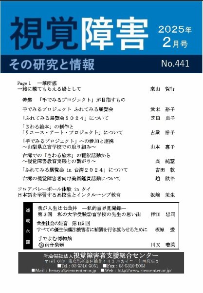 【点字版】視覚障害――その研究と情報 No.441 (発売日2025年02月01日) 表紙