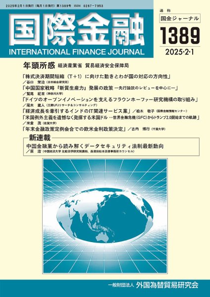 国際金融 1389号 (発売日2025年02月01日) 表紙