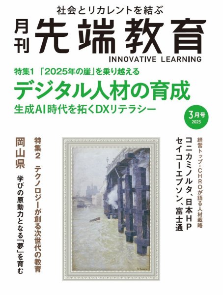 先端教育 2025年3月号 (発売日2025年01月31日) 表紙