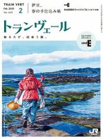 トランヴェール 2025年2月号 表紙