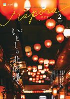rapora（ラポラ） 2025年2月号 (発売日2025年02月01日) 表紙