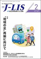 月刊　J-LIS（ジェイリス） 2025年2月号 表紙