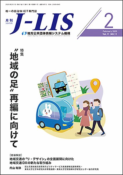 月刊　J-LIS（ジェイリス） 2025年2月号 (発売日2025年02月01日) 表紙
