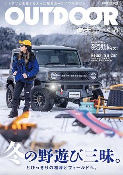 OUTDOOR あそびーくる Vol.27 (発売日2025年02月03日) 表紙