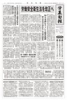 労基旬報 25/2発売3号分 表紙