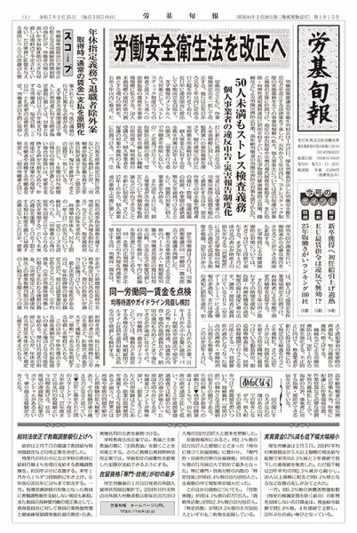 労基旬報 25/2発売3号分 (発売日2025年02月05日) 表紙