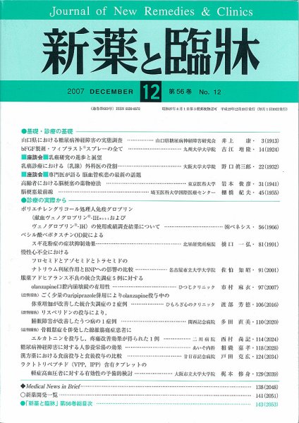 新薬と臨牀 2007年12月10日発売号 表紙