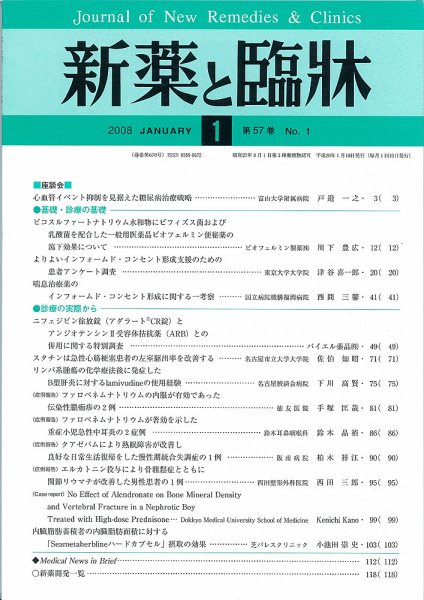 新薬と臨牀 2008年01月10日発売号 表紙