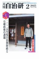 月刊自治研 2025年2月号 表紙