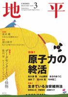 地平 2025年3月号 (発売日2025年02月05日) 表紙