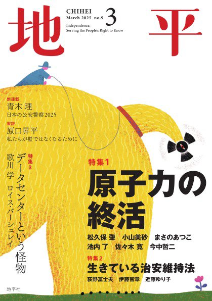 地平 2025年3月号 (発売日2025年02月05日) 表紙