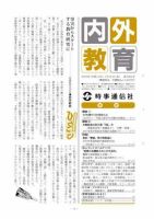 内外教育 1/30号 表紙