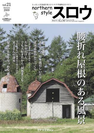 スロウ vol.21 (発売日2009年10月25日) 表紙