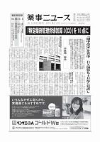 薬事ニュース 2025/02/07 表紙