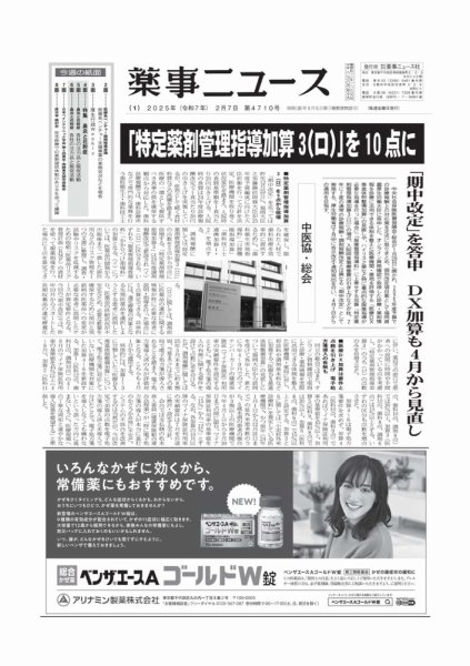 薬事ニュース 2025/02/07 (発売日2025年02月07日) 表紙