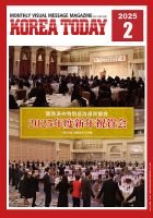 KOREA TODAY（コリアトゥデイ） 表紙