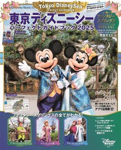 ショップ ディズニー 雑誌 最新