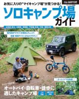 ブルーガイド情報版 ガルヴィ特別編集 ソロキャンプ場ガイド 表紙