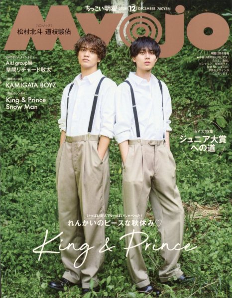ちっこいMyojo 2024年12月号 (発売日2024年10月22日) | 雑誌/定期購読