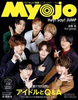 hey say jump 販売 予防接種 雑誌