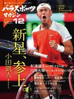 パラスポーツマガジン Vol.12 表紙