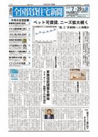 週刊 全国賃貸住宅新聞 1614 表紙