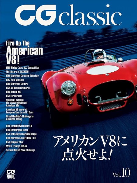 CGムック（カーグラフィックムック） CG classic vol.10 (発売日2024年08月29日) 表紙