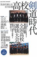 剣道時代 増刊号 2024年9月号 (発売日2024年08月27日) 表紙