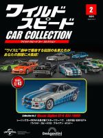 隔週刊 ワイルド・スピード カー コレクション Vol.2 (発売日2024年09月03日) | 雑誌/定期購読の予約はFujisan