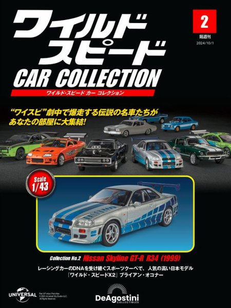隔週刊 ワイルド・スピード カー コレクション Vol.2 (発売日2024年09月03日) 表紙