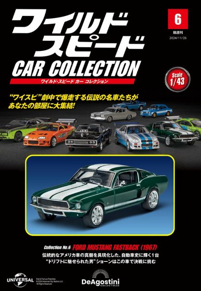 隔週刊 ワイルド・スピード カー コレクション Vol.6 (発売日2024年10月29日) 表紙