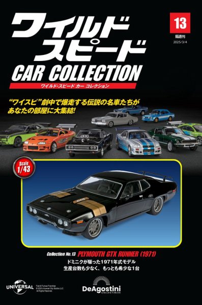 隔週刊 ワイルド・スピード カー コレクション Vol.13 (発売日2025年02