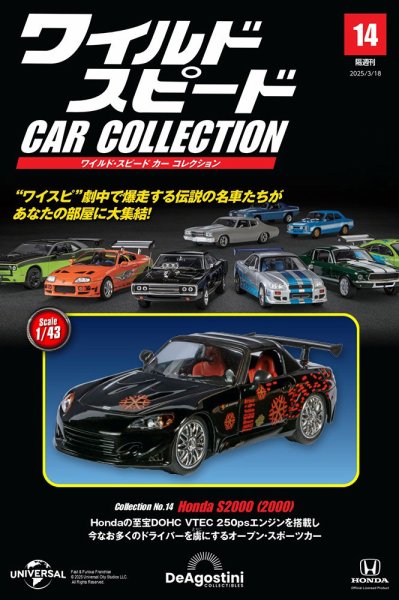 ワイルドスピード CAR COLLECTION 6台セット 隔週刊 ワイルド・スピード カー コレクション Vol.14 (発売日2025年02